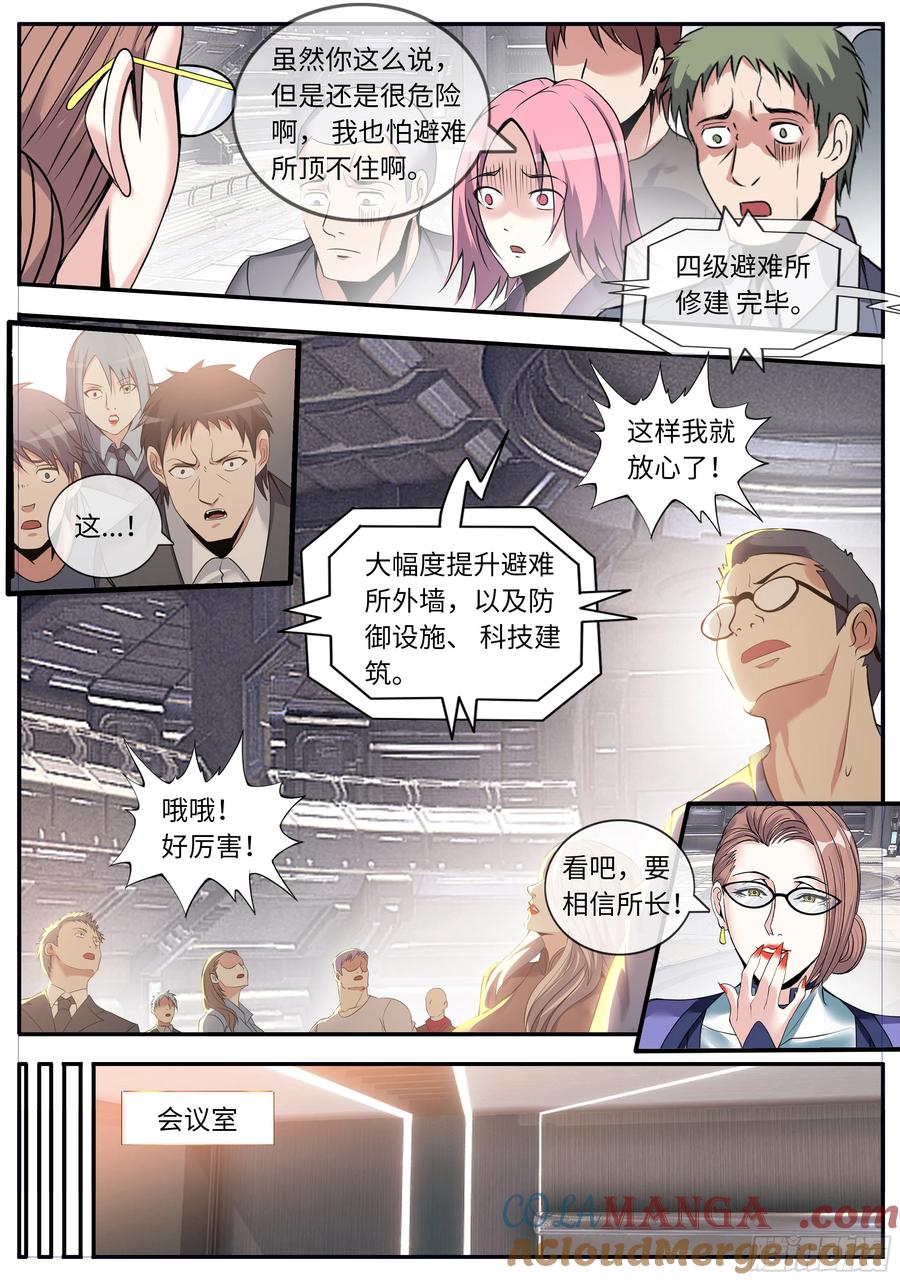 系统送我避难所 离家出走 第9页