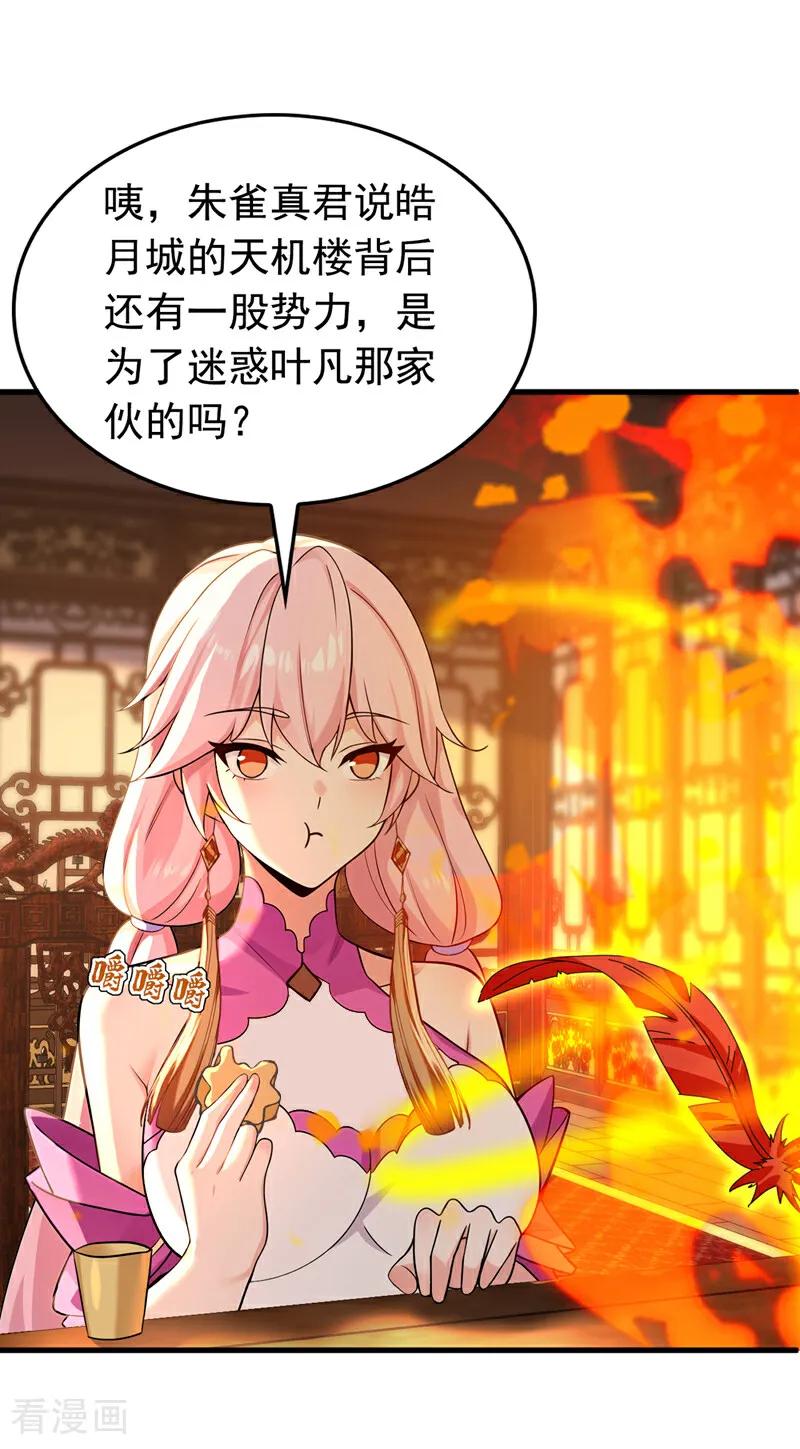 弟子修炼，我躺平！ 第188话 一条船上的蚂蚱 第22页