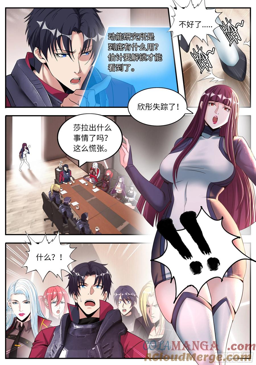 系统送我避难所 离家出走 第13页