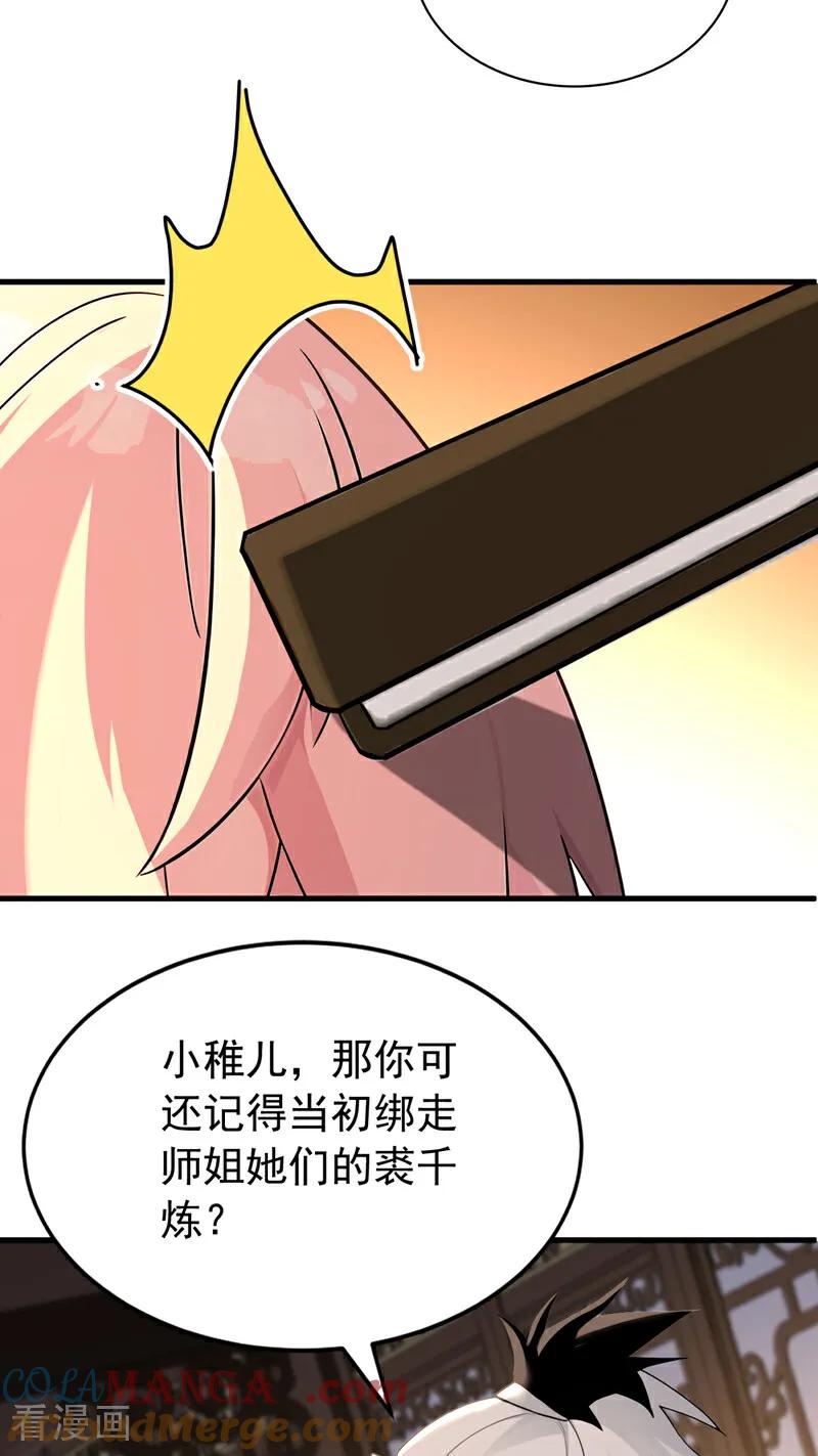 弟子修炼，我躺平！ 第188话 一条船上的蚂蚱 第29页