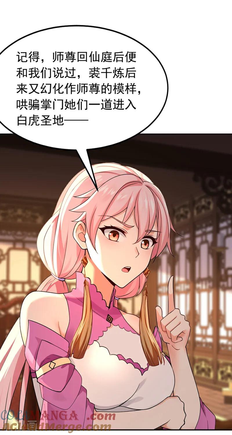 弟子修炼，我躺平！ 第188话 一条船上的蚂蚱 第31页