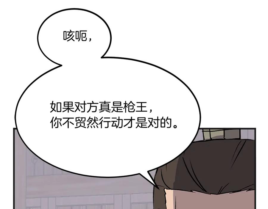 《重生不死尊》第191话 出发江锦 第148页