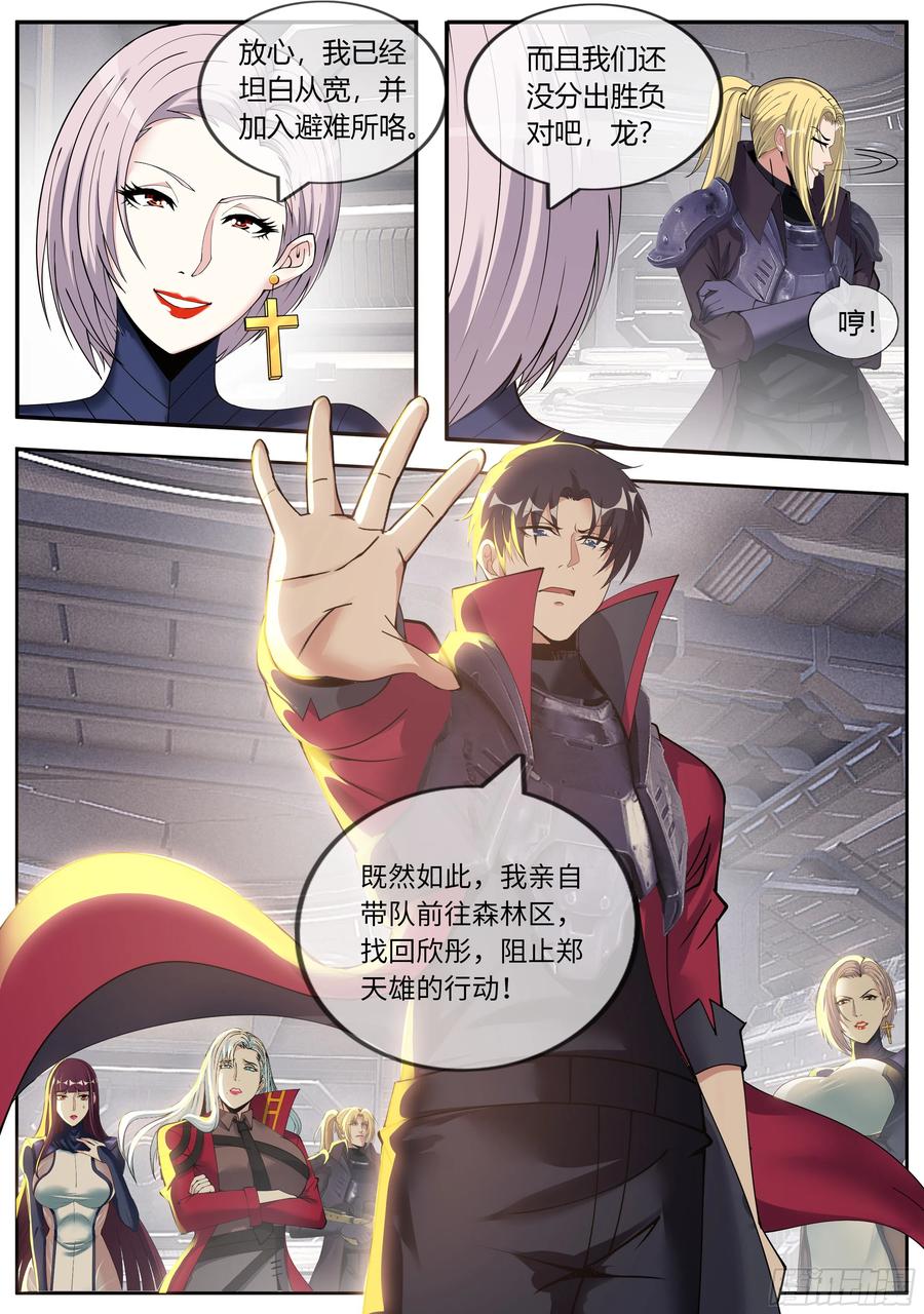 系统送我避难所 目标城市森林 第6页
