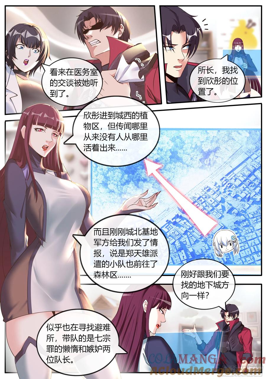 系统送我避难所 目标城市森林 第3页