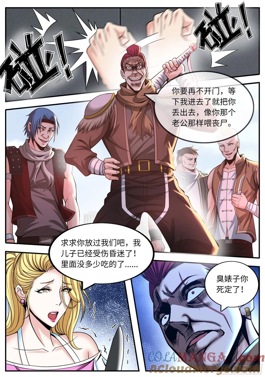 系统送我避难所 目标城市森林 第9页