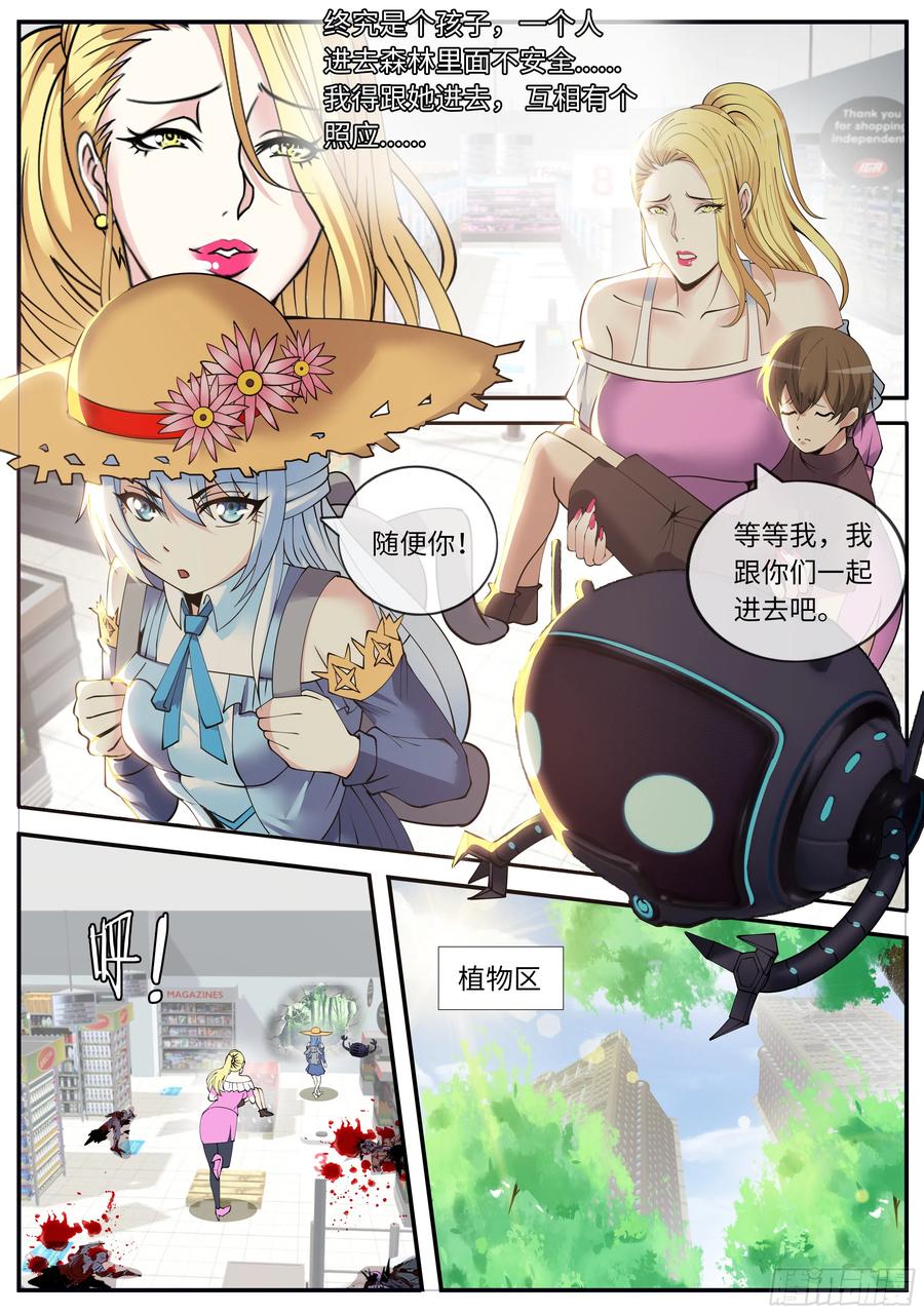 系统送我避难所 安全区 第8页