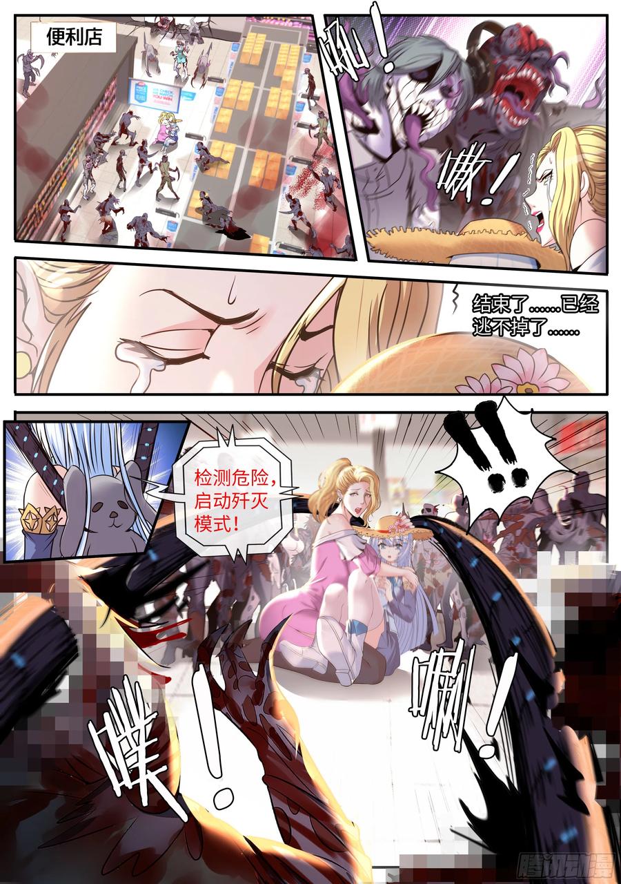 系统送我避难所 安全区 第2页