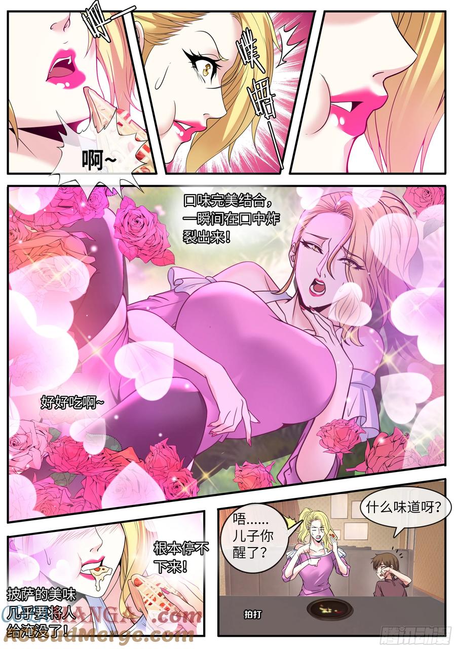 系统送我避难所 安全区 第13页