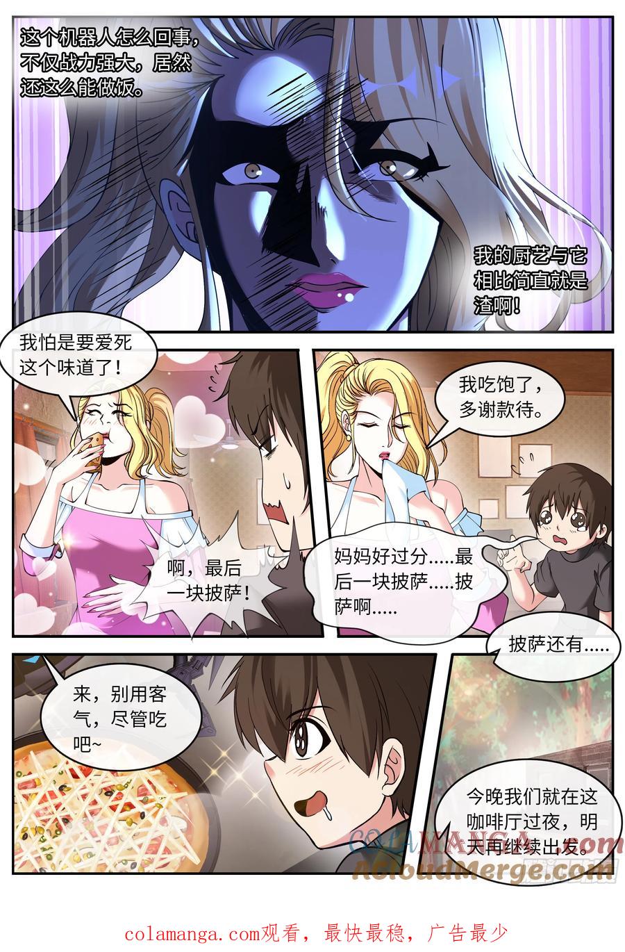 系统送我避难所 安全区 第15页