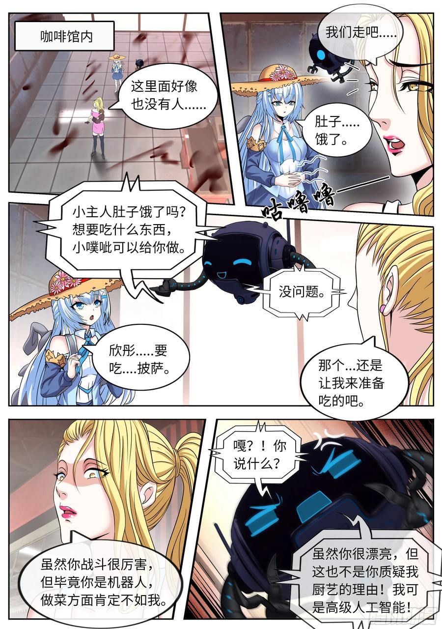 系统送我避难所 安全区 第10页