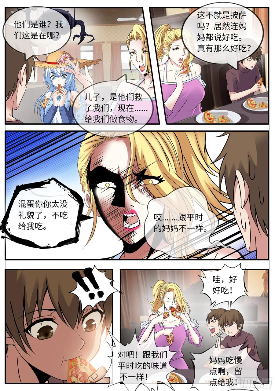 系统送我避难所 安全区 第14页