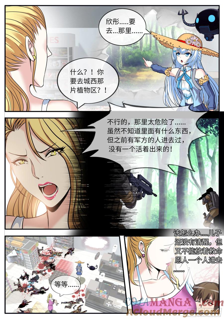 系统送我避难所 安全区 第7页