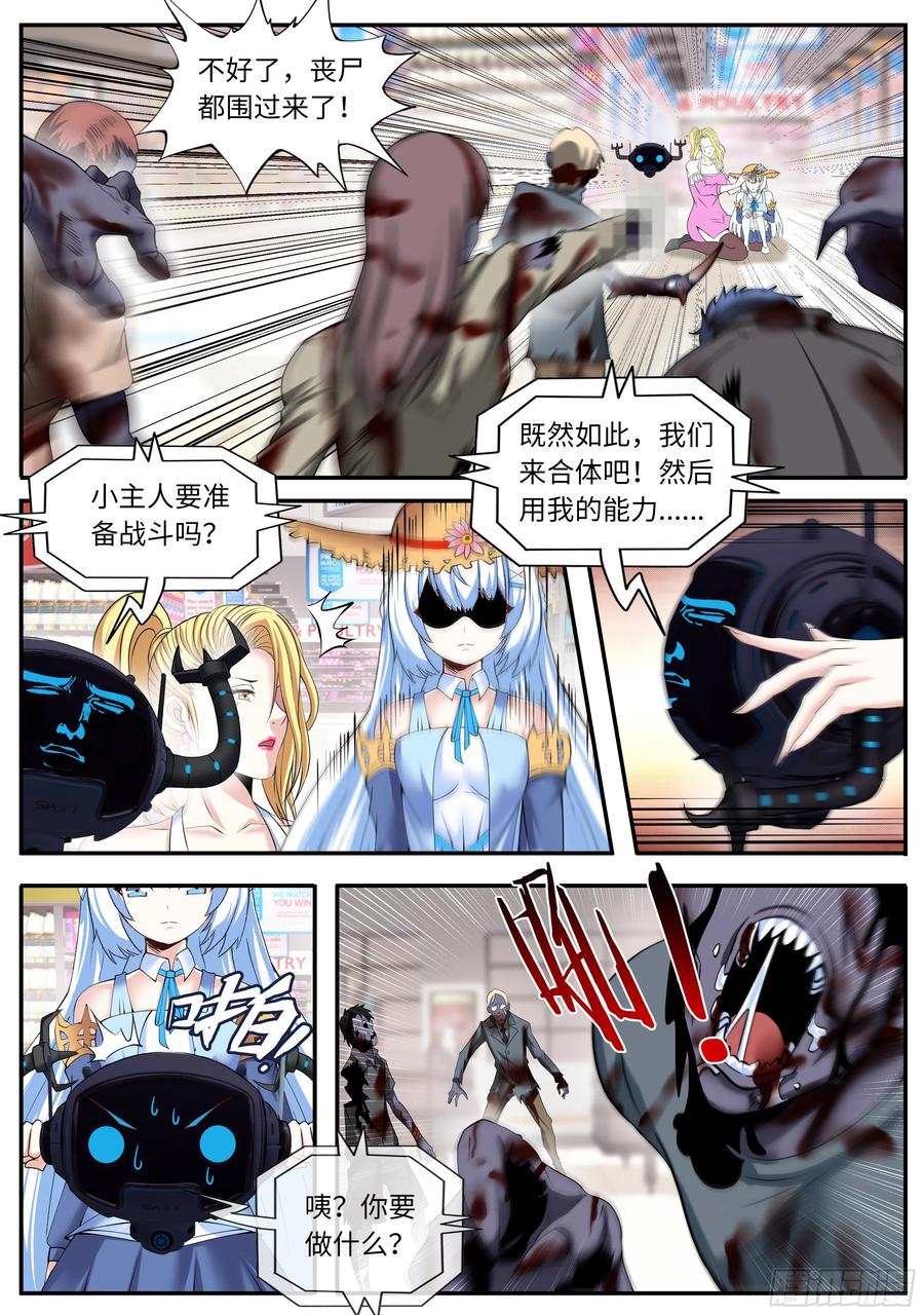 系统送我避难所 安全区 第4页
