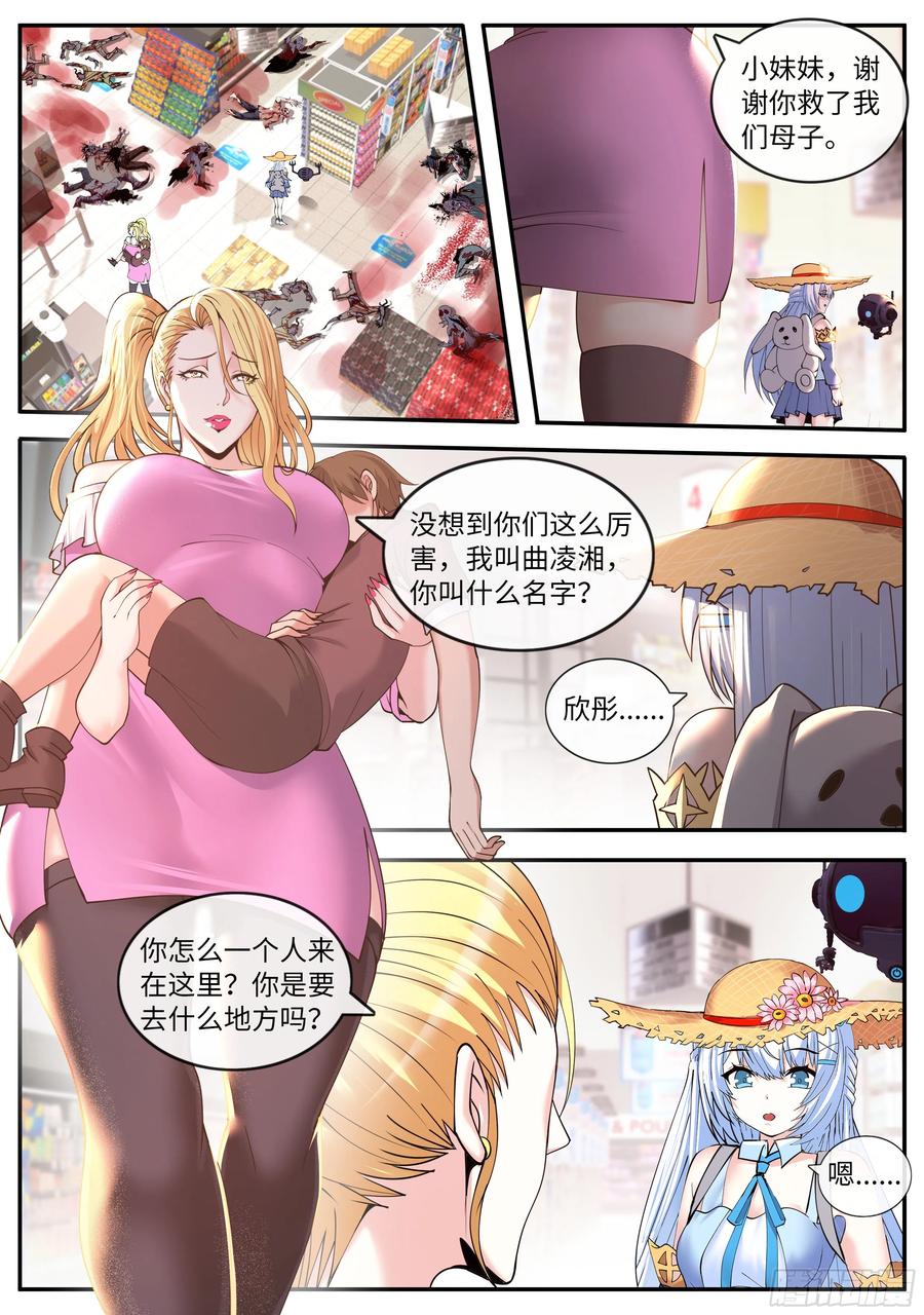 系统送我避难所 安全区 第6页