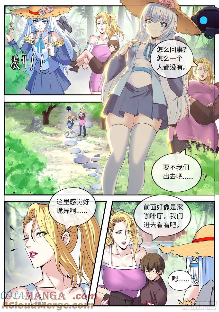 系统送我避难所 安全区 第9页