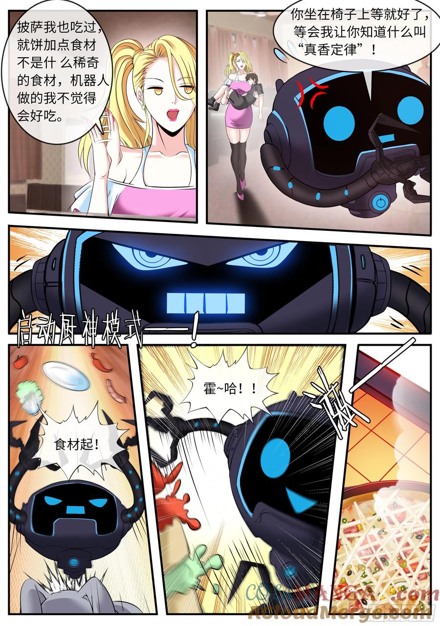 系统送我避难所 安全区 第11页