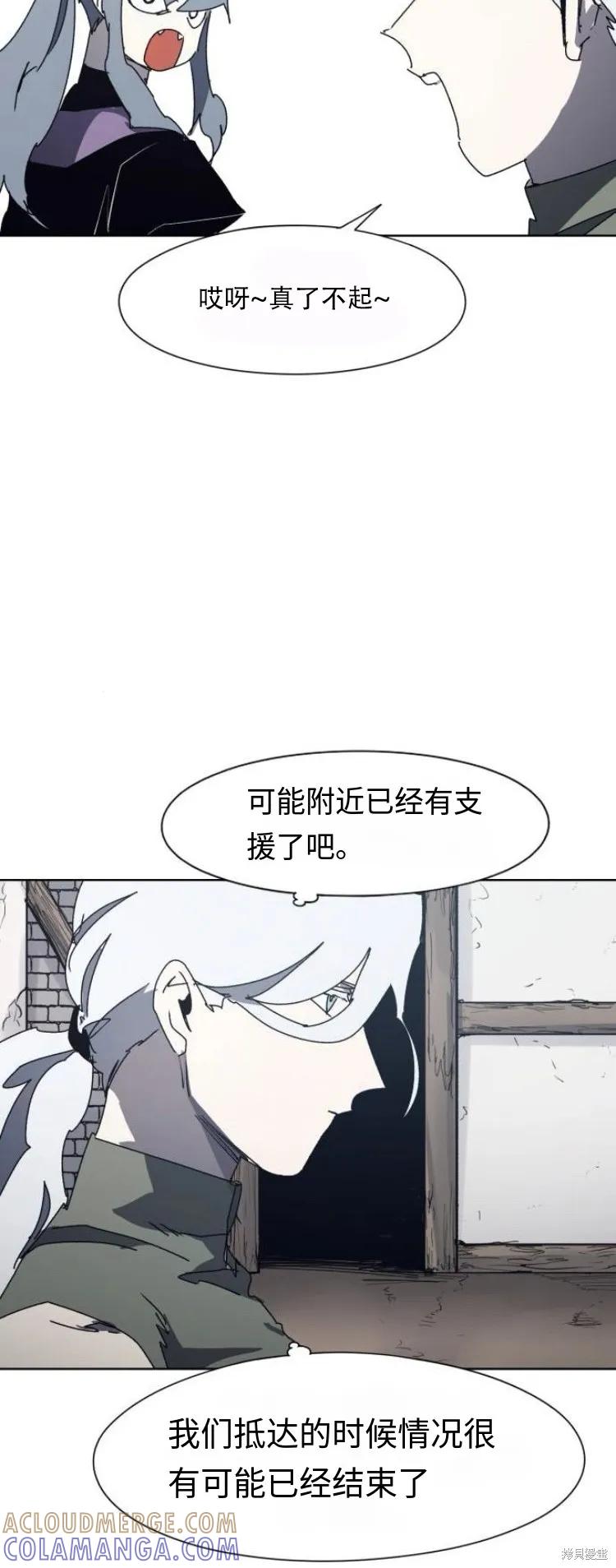 馀火骑士 - 第193话 - 第3张图