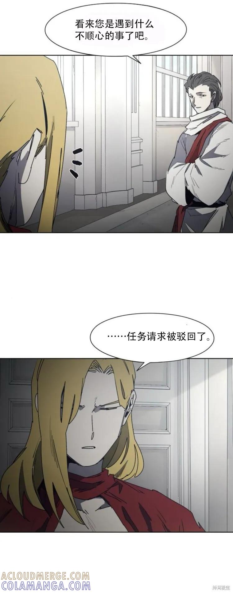 馀火骑士 - 第193话 - 第7张图