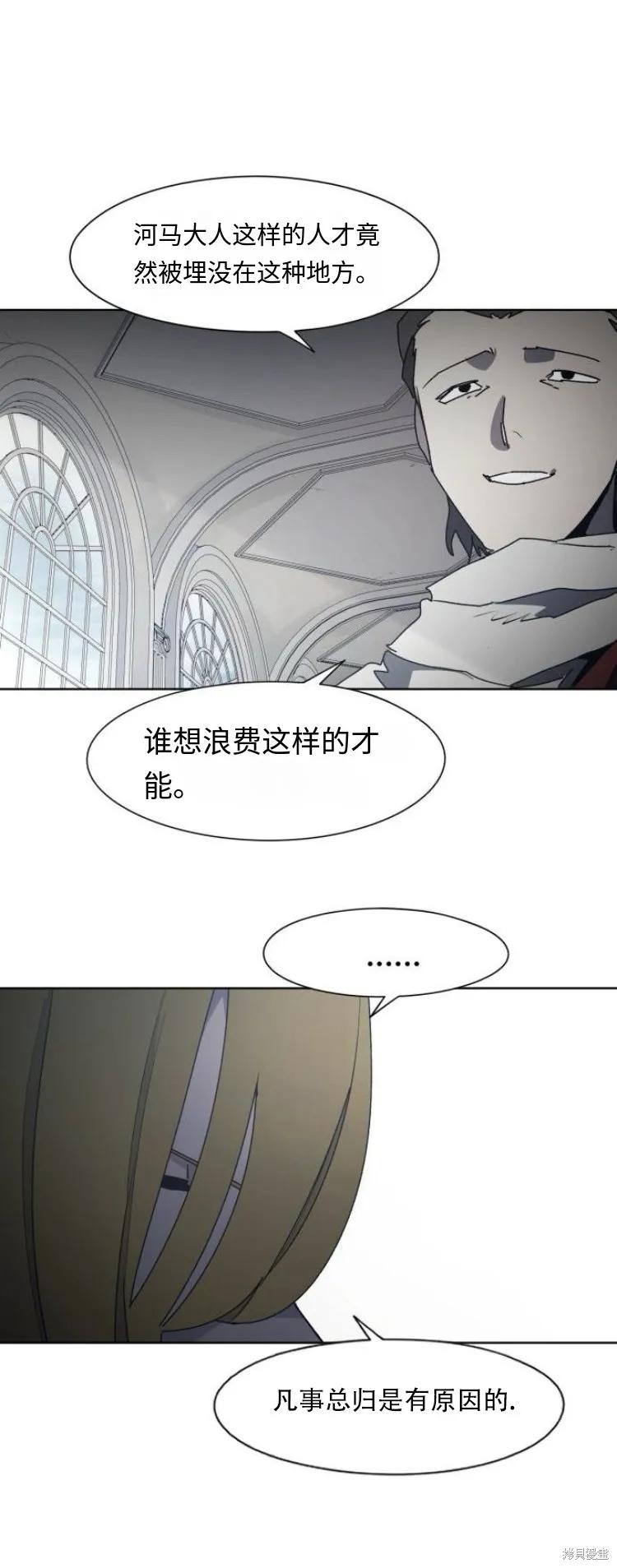 馀火骑士 - 第193话 - 第8张图