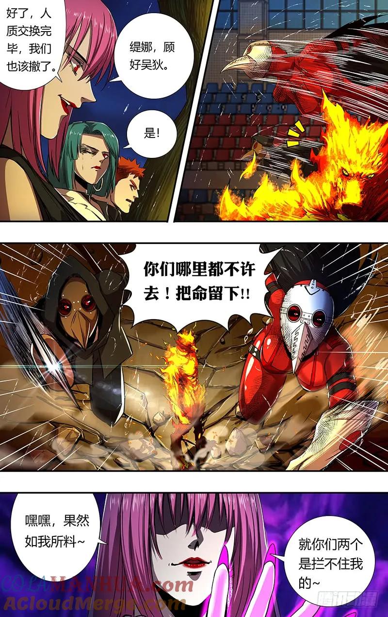 《狼人归来》195 第195话（追击） 第4页