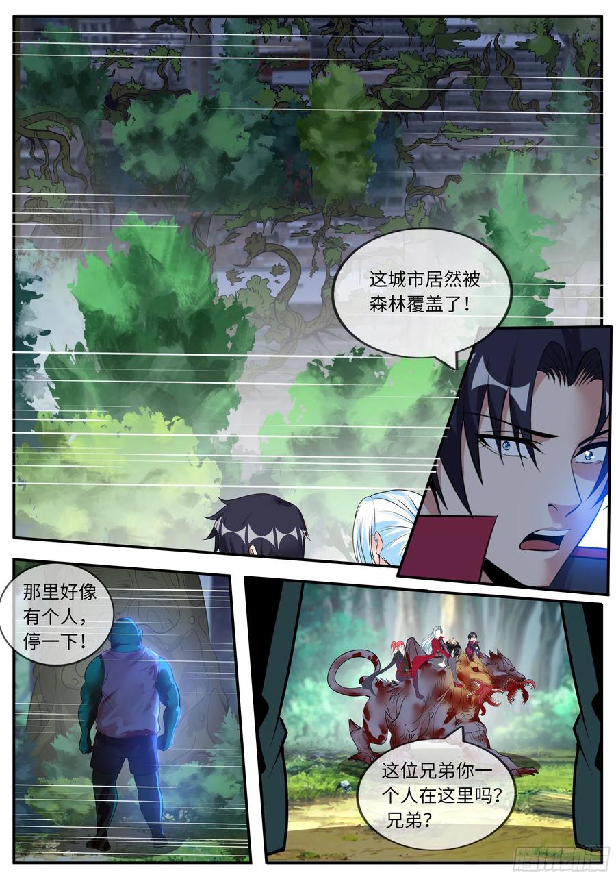 系统送我避难所 危机浮现 第14页