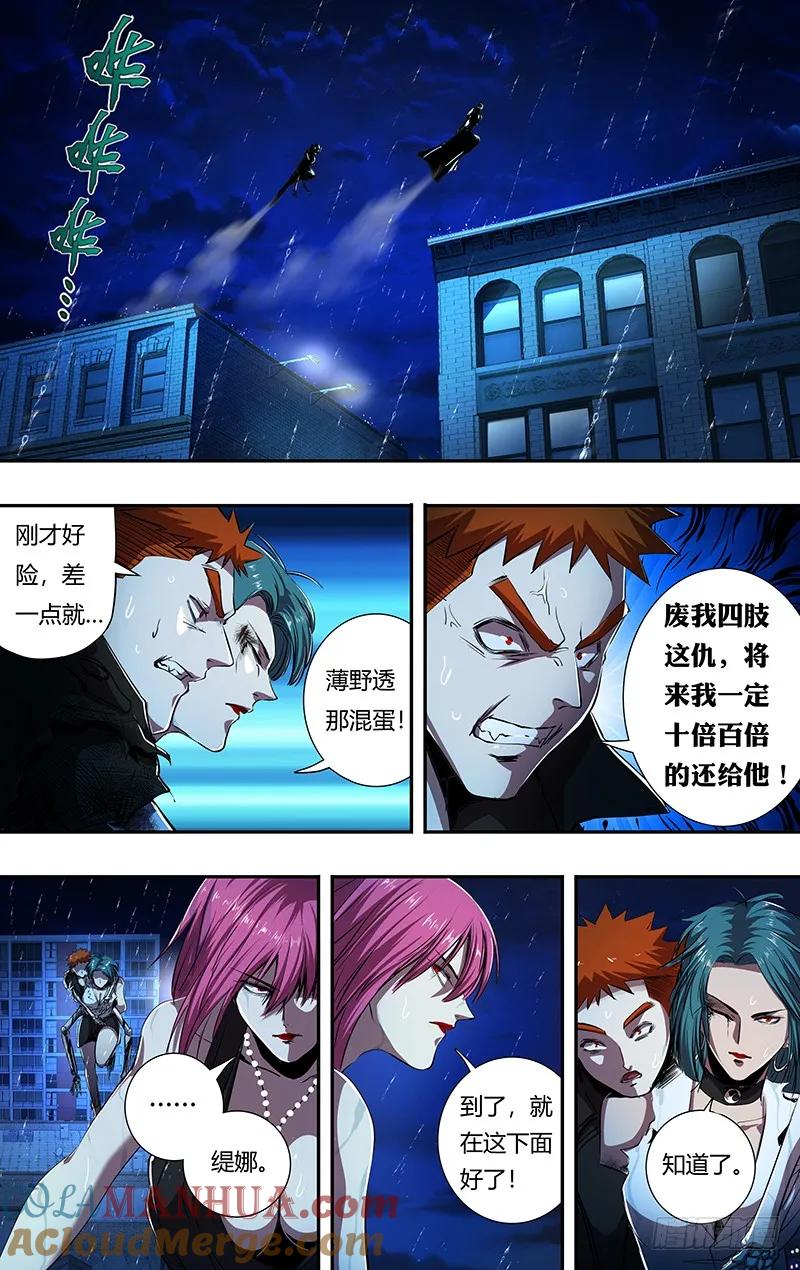 《狼人归来》195 第195话（追击） 第10页