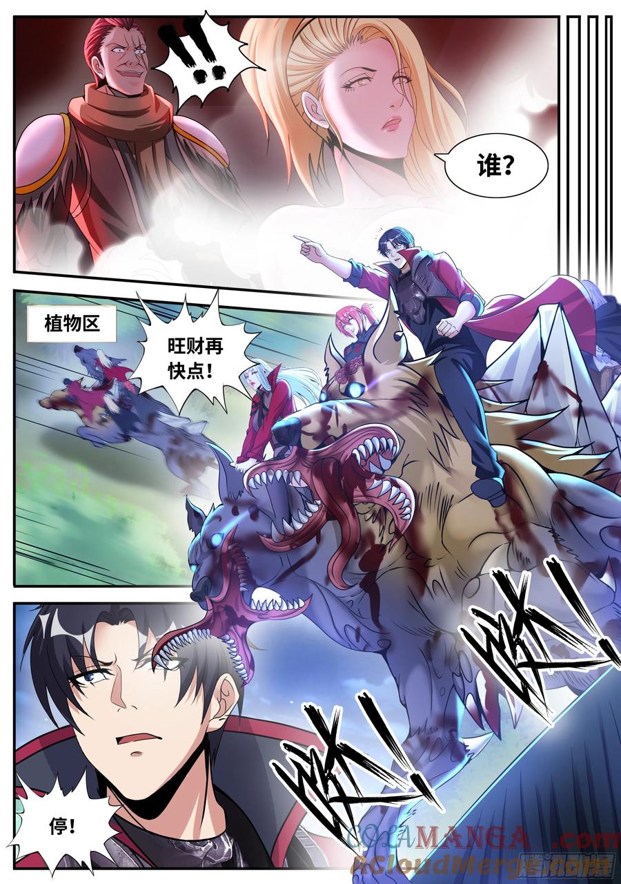 系统送我避难所 危机浮现 第13页