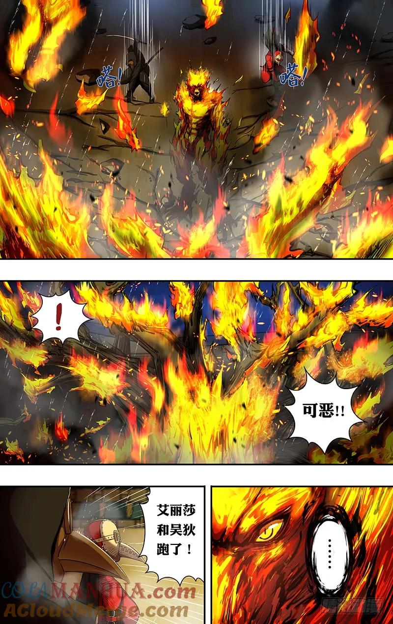 《狼人归来》195 第195话（追击） 第8页