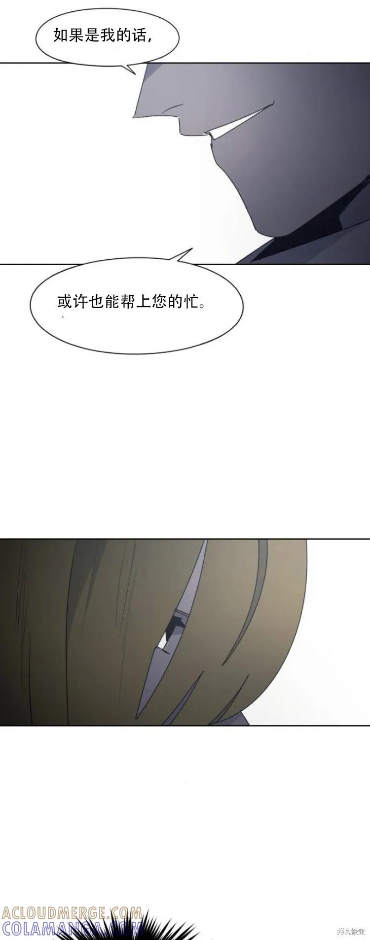 馀火骑士 - 第193话 - 第9张图