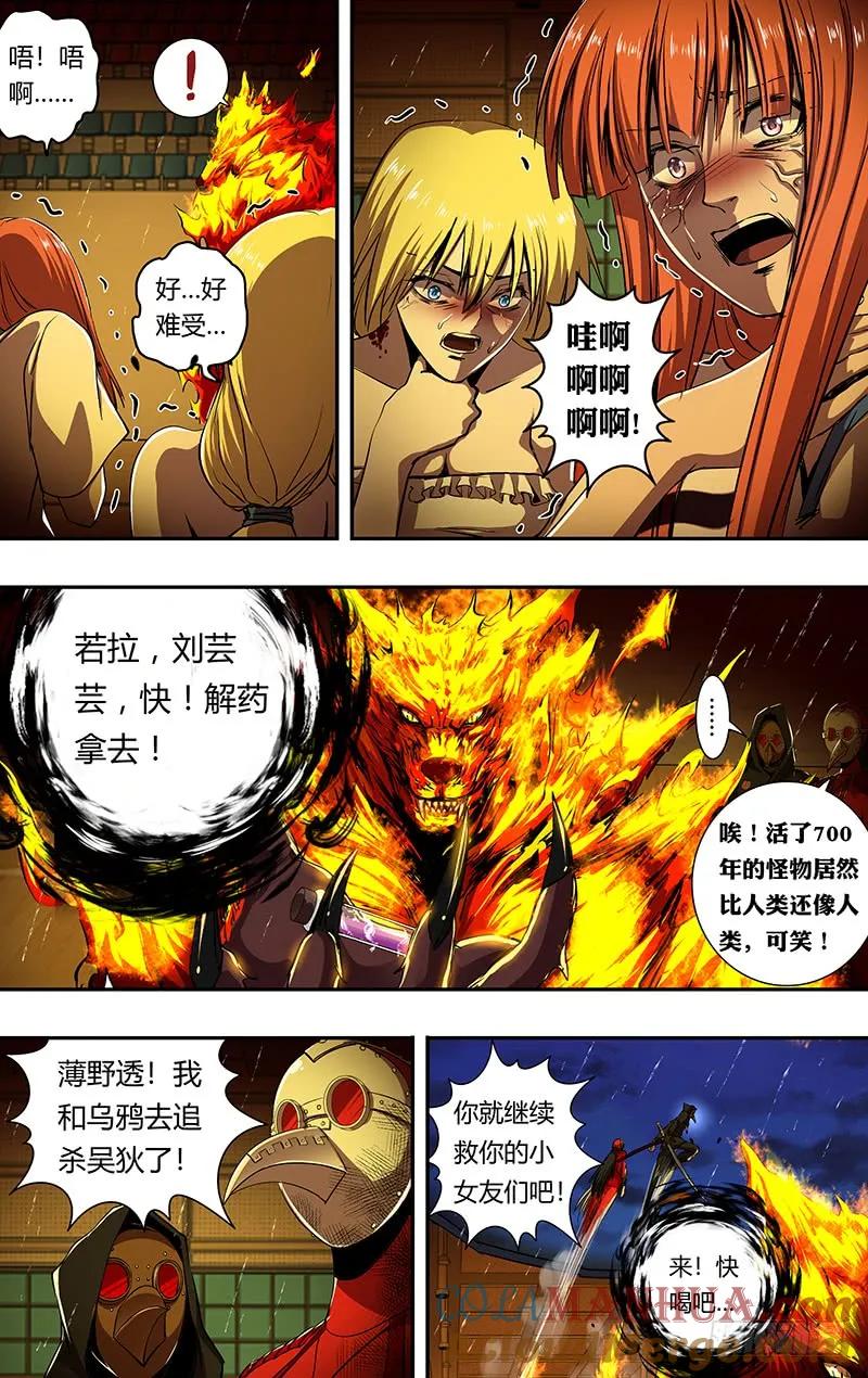《狼人归来》195 第195话（追击） 第9页