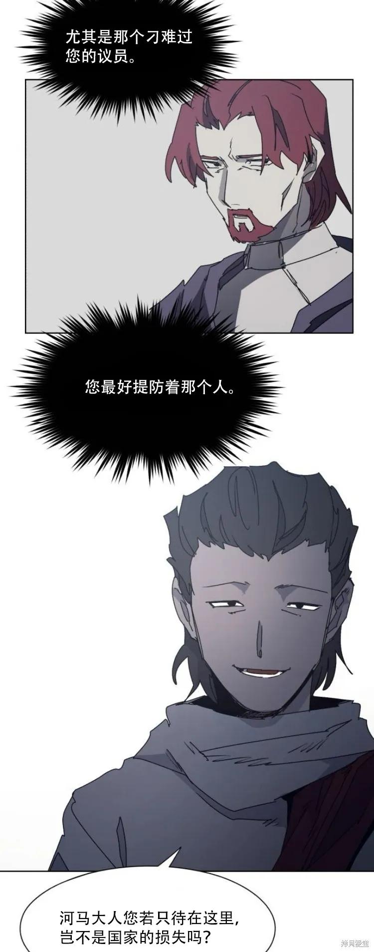 馀火骑士 - 第193话 - 第10张图