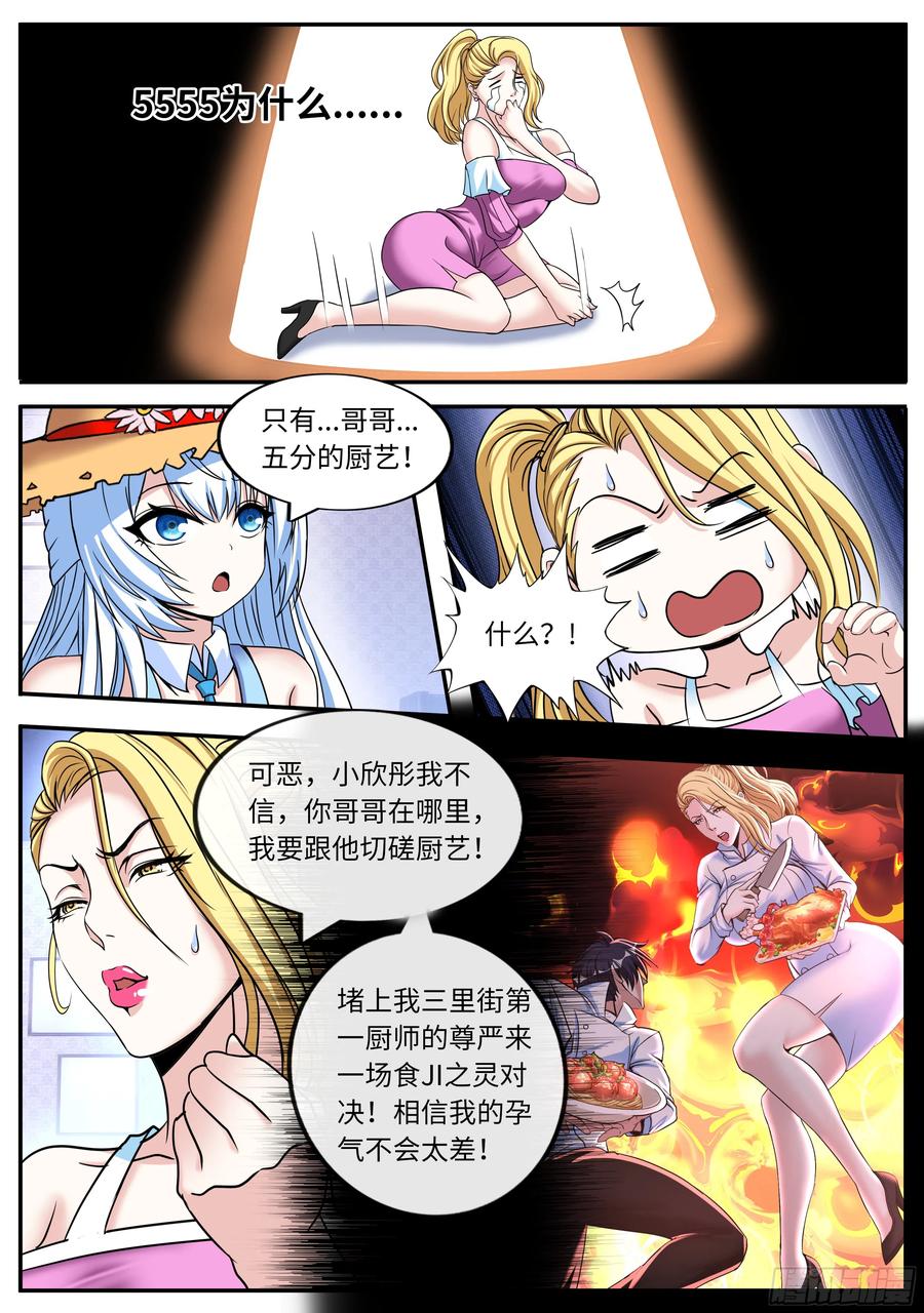 系统送我避难所 危机浮现 第6页