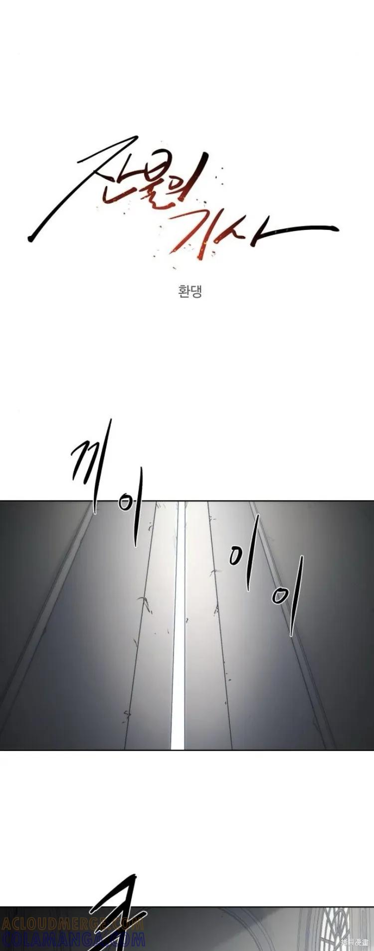 馀火骑士 - 第193话 - 第5张图