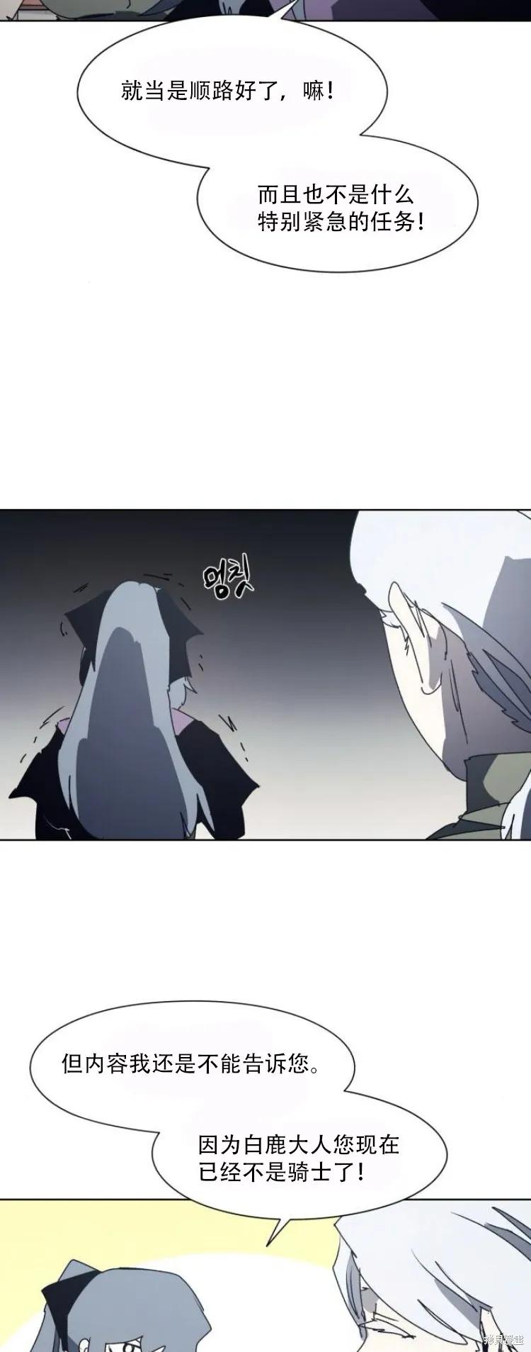 馀火骑士 - 第193话 - 第2张图