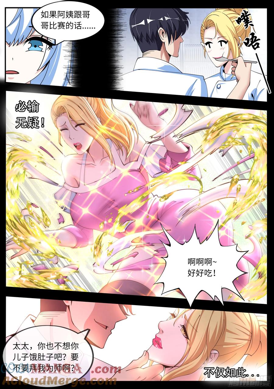 系统送我避难所 危机浮现 第7页