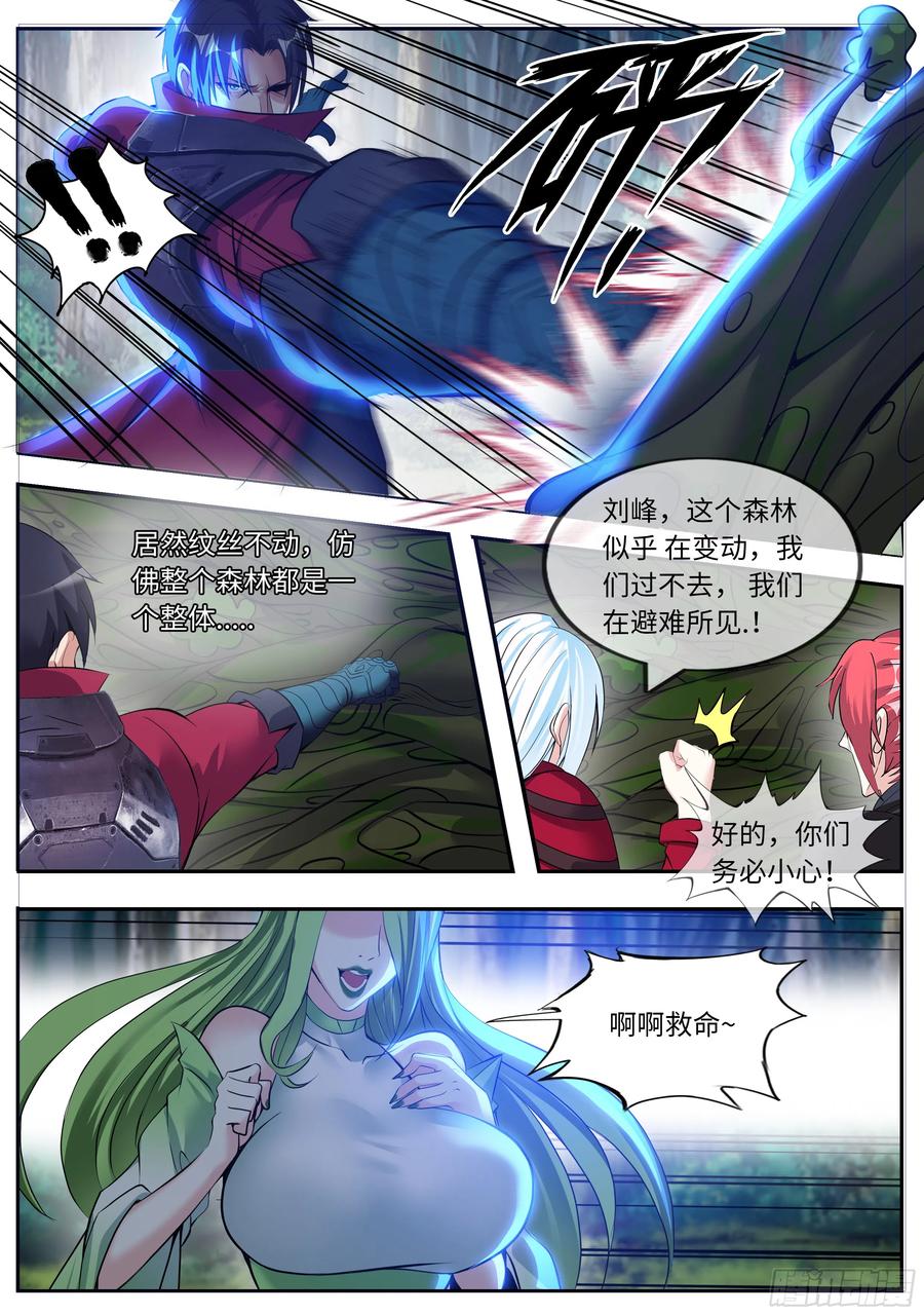 系统送我避难所 绿色魅影 第8页