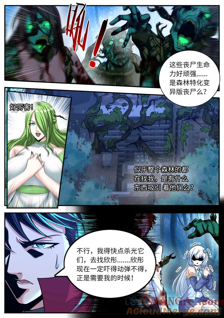 系统送我避难所 绿色魅影 第13页