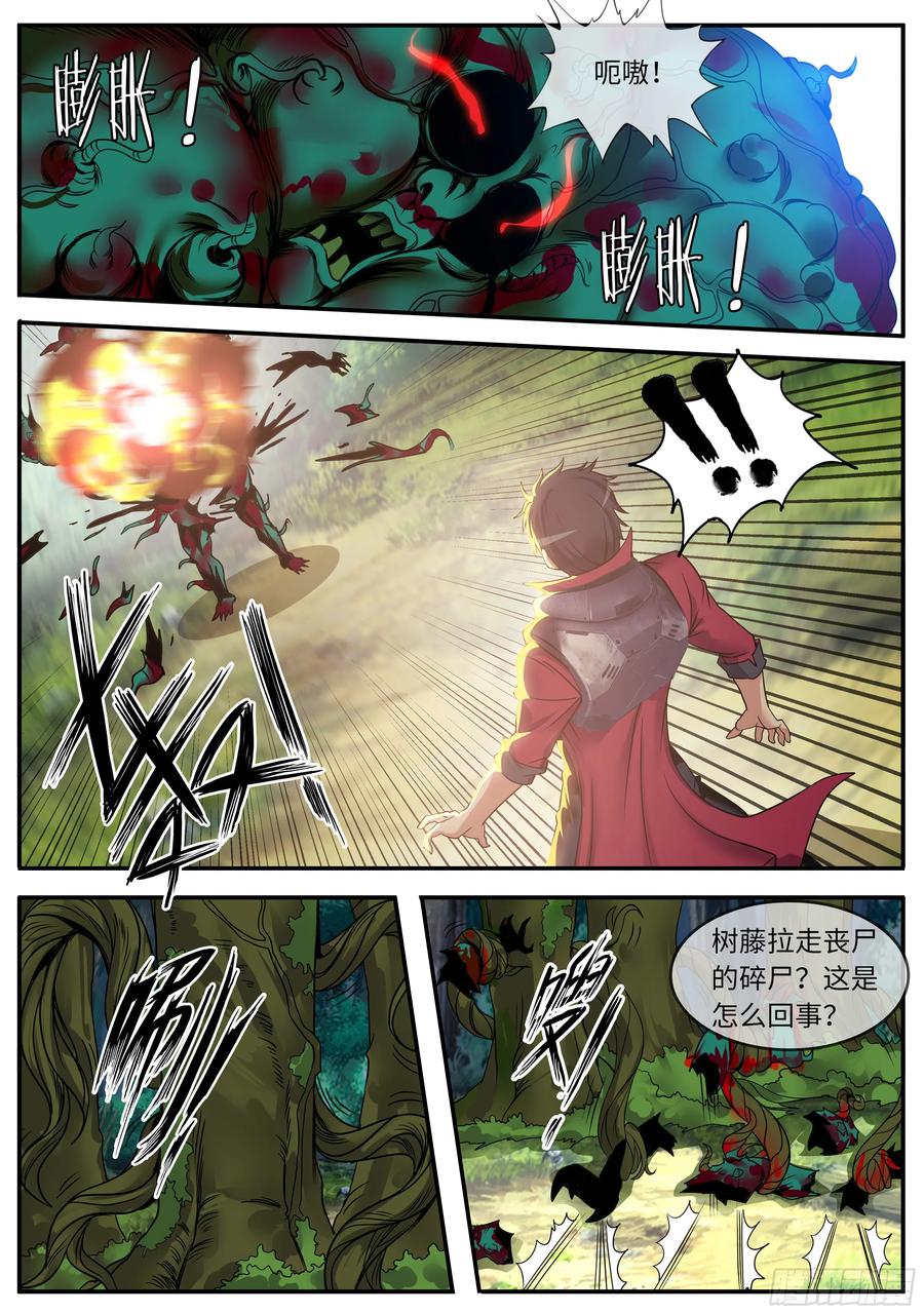 系统送我避难所 绿色魅影 第6页
