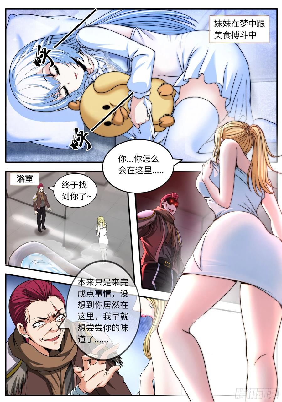 系统送我避难所 绿色魅影 第14页