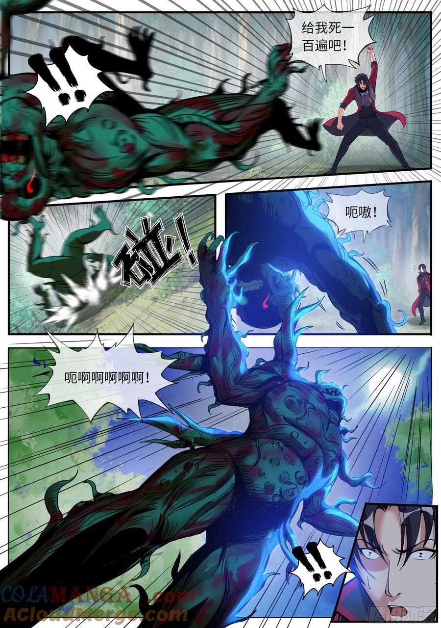 系统送我避难所 绿色魅影 第5页