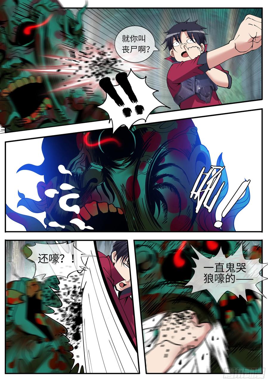 系统送我避难所 绿色魅影 第4页
