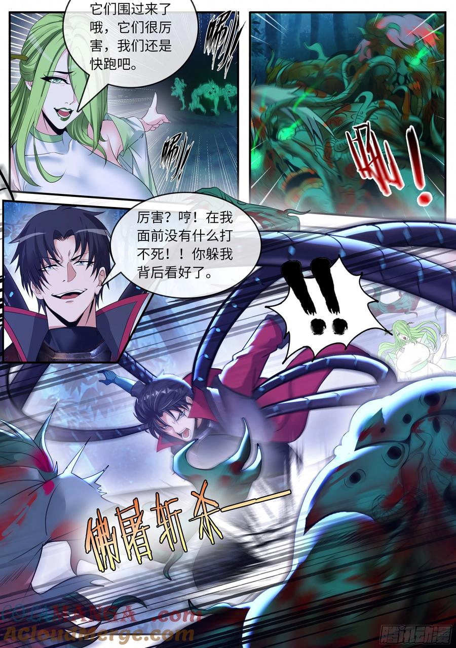 系统送我避难所 绿色魅影 第11页