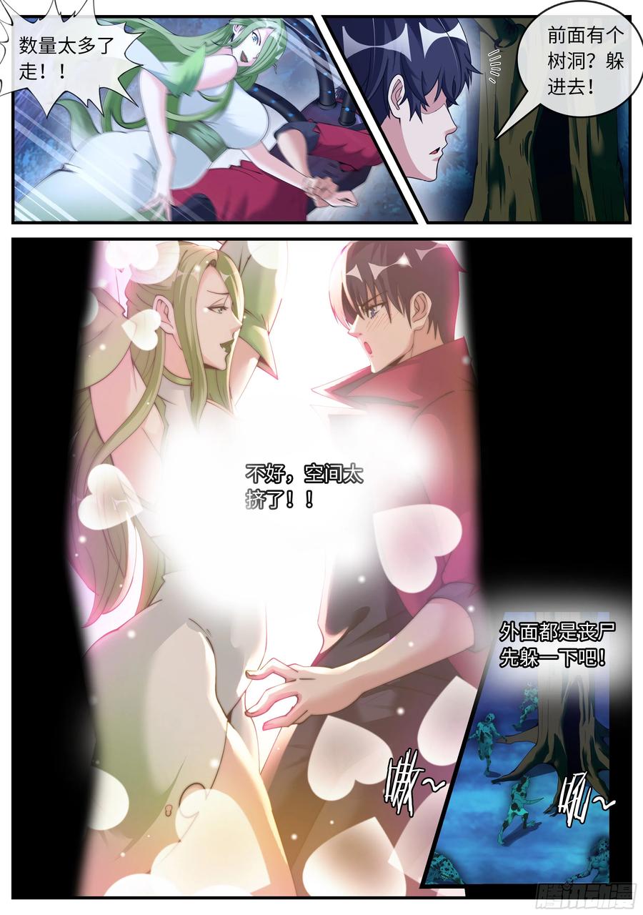系统送我避难所 绿色魅影 第12页