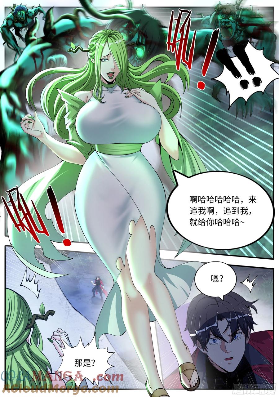 系统送我避难所 绿色魅影 第9页