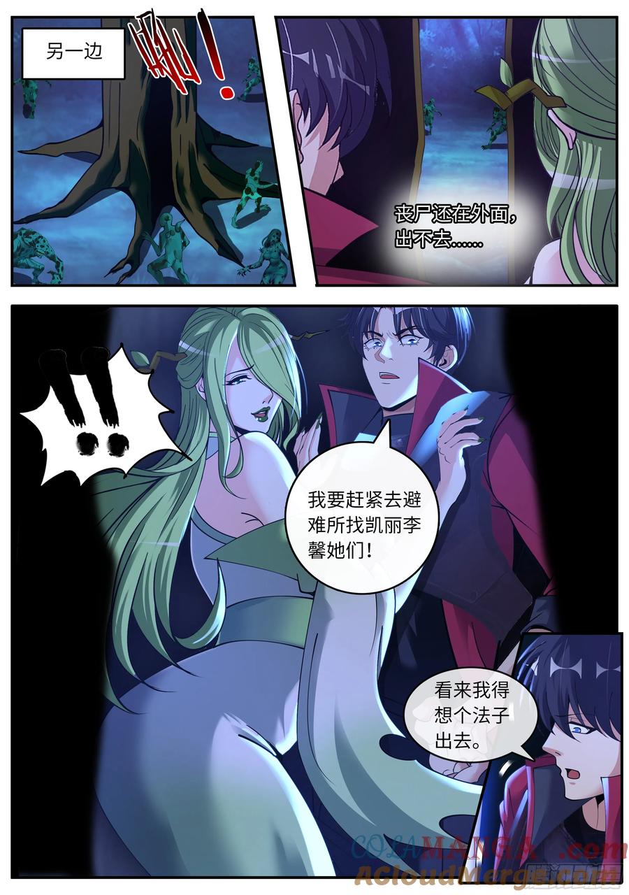 系统送我避难所 团灭 第13页