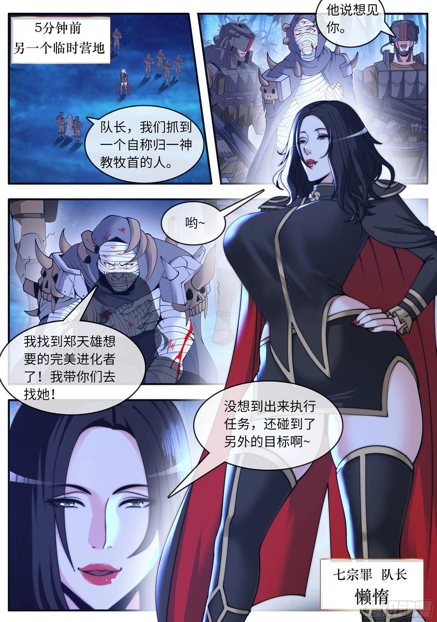 系统送我避难所 给你看个东西 第12页