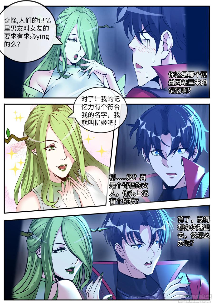 系统送我避难所 给你看个东西 第2页