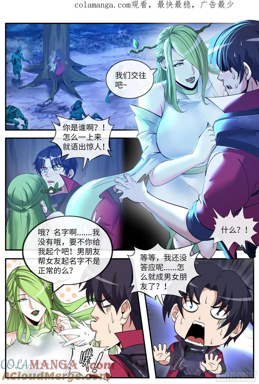 系统送我避难所 给你看个东西 第1页