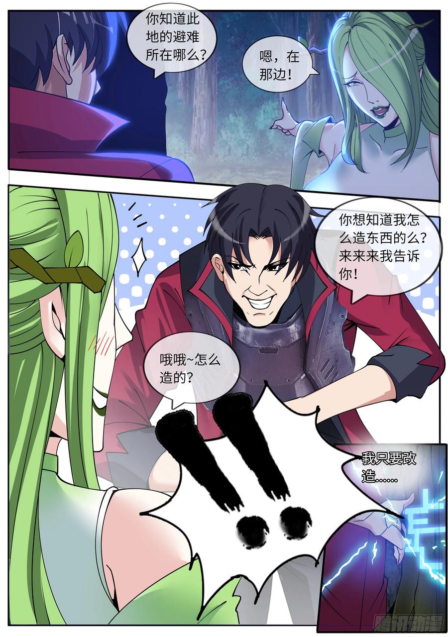 系统送我避难所 给你看个东西 第4页
