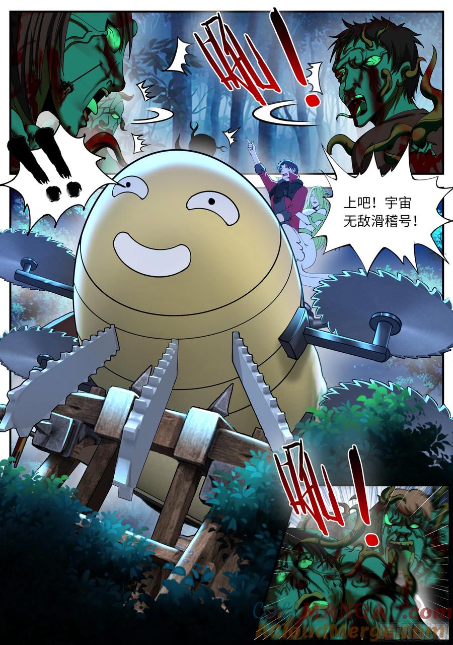 系统送我避难所 给你看个东西 第5页